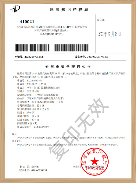一种组合式漏电断路器