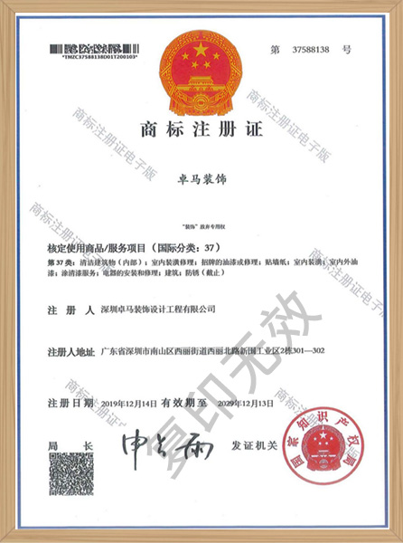 商标注册证书