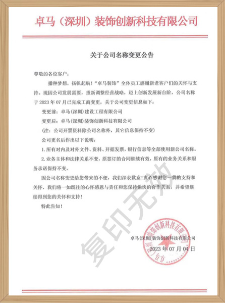 公司名称变更公告