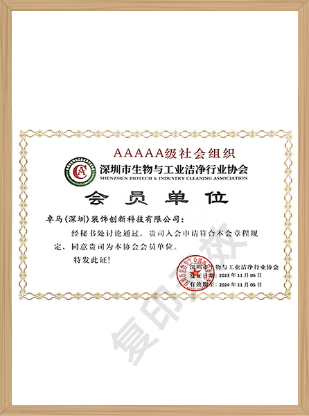 生物与工业洁净行业协会